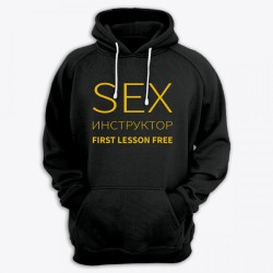 Прикольная толстовка с капюшоном с надписью SEX Инструктор First lesson free