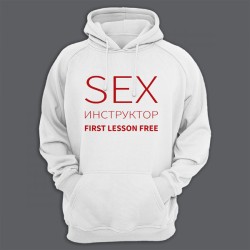 Прикольная толстовка с капюшоном с надписью SEX Инструктор First lesson free