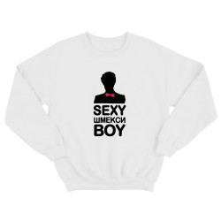 Женский прикольный свитшот с надписью Sexy шмекси boy / Смешная оригинальная и очень крутая толстовка без капюшона