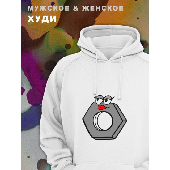 Парные худи унисекс для влюбленных, подруг и друзей, женская кофта, толстовка оверсайз с принтом и надписью Гайка на подарок мужу и жене, парню и девушке, парная одежда для двоих, пар.