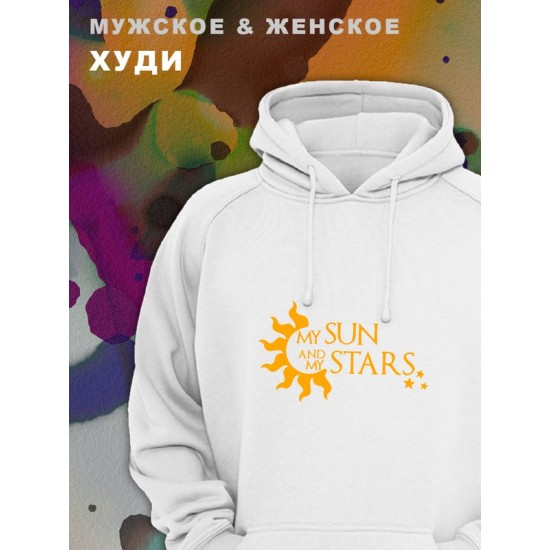 Парные худи женские унисекс оверсайз с принтом и надписью May sun and my stars для влюбленных, подруг и друзей. Женская кофта, толстовка на подарок мужу и жене, парню и девушке, одежда для двоих.