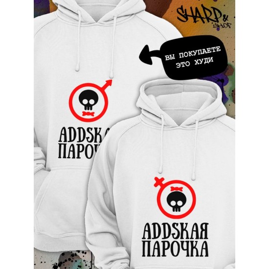 Парные худи унисекс для влюбленных, подруг и друзей, мужская кофта, толстовка оверсайз с принтом Котик и надписью на подарок мужу и жене, парню и девушке, парная одежда для двоих, пар.