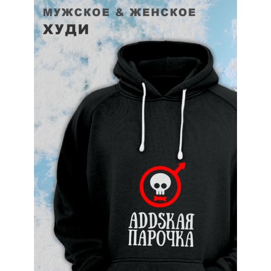 Парные худи женские унисекс оверсайз с принтом Котик и надписью для влюбленных, подруг и друзей. Мужская кофта, толстовка на подарок мужу и жене, парню и девушке, парная одежда для двоих.