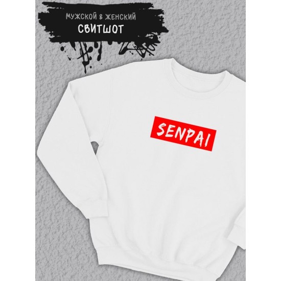 Толстовка мужская с принтом аниме надписью Senpai
