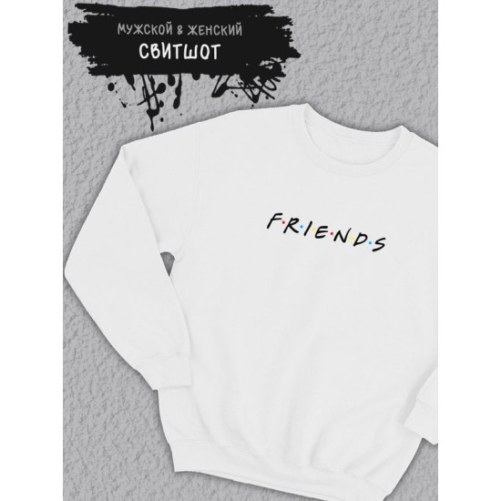 Толстовка мужская с принтом надписью Friends унисекс