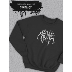 Толстовка мужская с принтом надписью Alone zxc