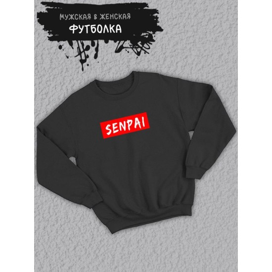 Толстовка мужская с принтом аниме надписью Senpai