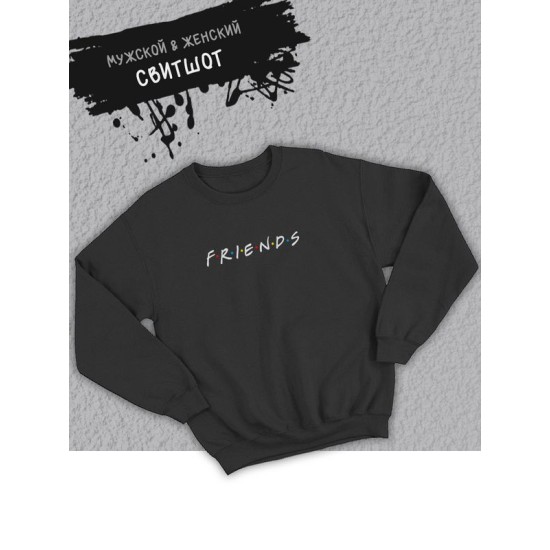 Толстовка мужская с принтом надписью Friends унисекс