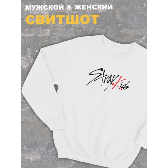 Женский свитшот оверсайз белый с принтом Stray Kids k-pop к-поп.