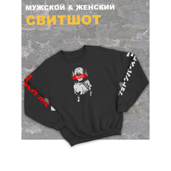 Женский свитшот оверсайз черный с принтом аниме Waifu вайфу teach me.