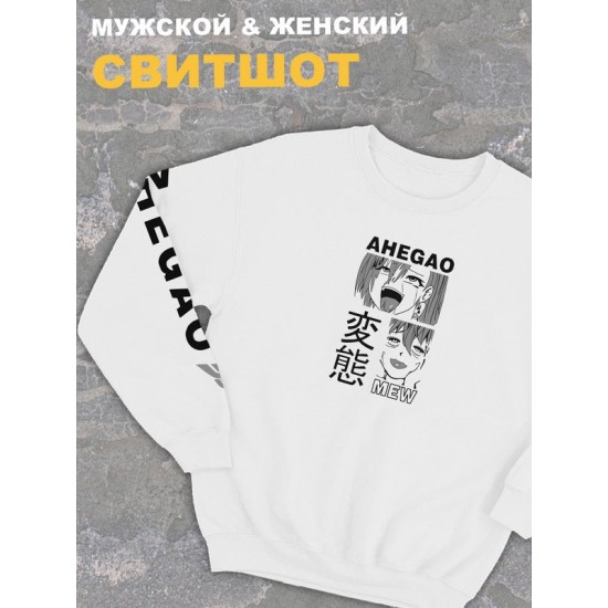 Женский свитшот оверсайз белый с принтом аниме Ahegao mew хентай.
