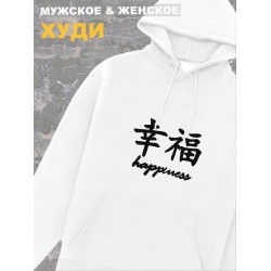 Худи мужское белое оверсайз с принтом с китайскими иероглифами Happiness счастье.