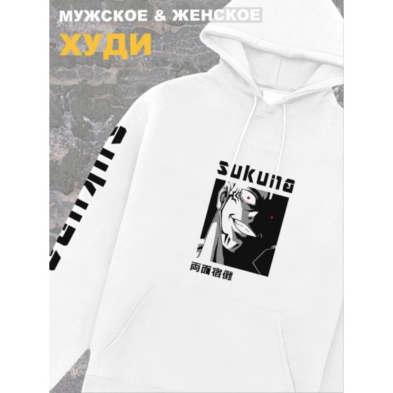 Худи мужское белое оверсайз с принтом аниме Магическая битва Sukuna.