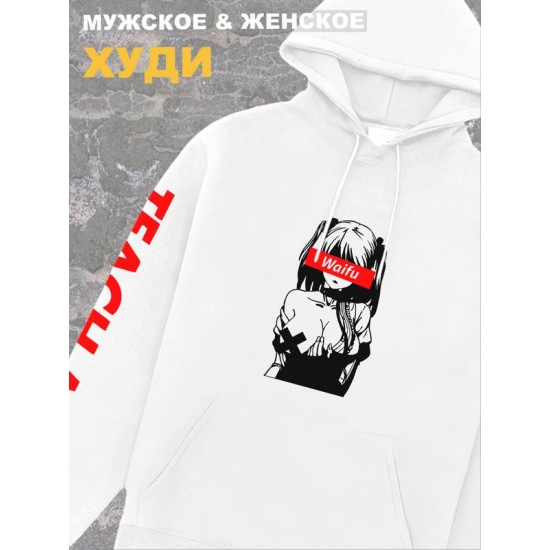 Худи мужское белое оверсайз с принтом аниме Waifu вайфу teach me.