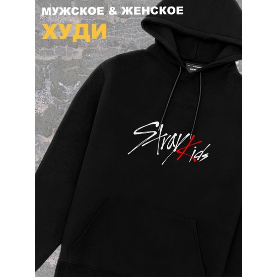 Худи мужское черное оверсайз с принтом Stray Kids k-pop к-поп.