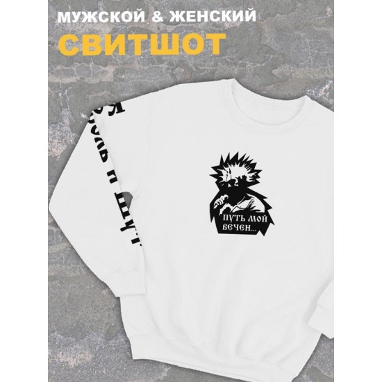 Свитшот белый Король и Шут киш путь мой вечен оверсайз. Кофта женская хлопковая трикотажная с капюшоном, принтом и надписью горшок Горшенев анархия панк рок. Одежда унисекс женская, для подростка.