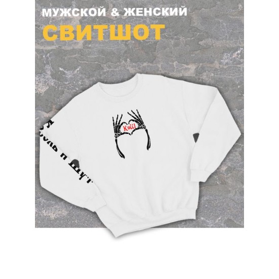 Свитшот