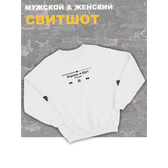 Свитшот