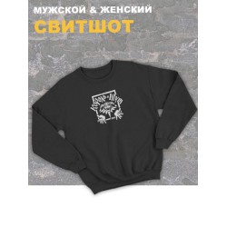Свитшот черный Король и Шут логотип лого киш принт rock оверсайз с надписью горшок анархия панк рок. Одежда унисекс женская, детская хлопковая. Трикотажная кофта в подарок для подростка и молодежи.