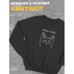 Свитшот черный Король и Шут киш с принтом котом кот оверсайз и надписью Горшенев анархия горшок панк рок. Одежда унисекс, детская, для подростка и молодежи. Кофта женская rock хлопковая трикотажная.
