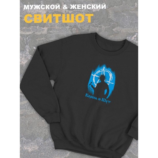 Свитшот черный оверсайз Король и Шут киш с принтом Горшенев. панк Одежда хлопковая трикотажная панк рок, унисекс женская, детская, для подростка и молодежи. Толстовка с надписью анархия в подарок.