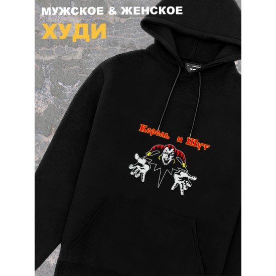 Худи черное Король и Шут лого киш логотип rock оверсайз с принтом и надписью анархия горшок панк рок. Одежда унисекс женская, детская, хлопковая трикотажная. Кофта в подарок для подростка и молодежи.