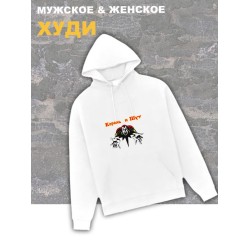 Худи белое Король и Шут лого киш логотип rock оверсайз с принтом и надписью анархия горшок панк рок. Одежда унисекс женская, детская, хлопковая трикотажная. Кофта в подарок для подростка и молодежи.