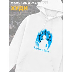 Худи белое оверсайз Король и Шут киш с принтом Горшенев. панк Одежда хлопковая трикотажная панк рок, унисекс женская, детская, для подростка и молодежи. Толстовка с надписью анархия в подарок.