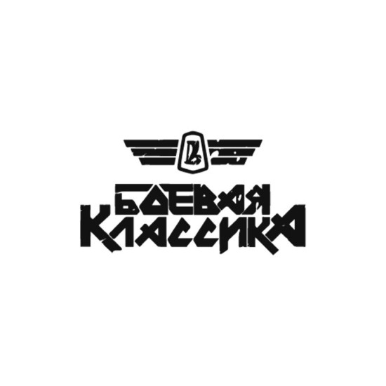 Свитшот боевая классика жигули лада ваз y2k белая оверсайз с принтом надписью рисунком aesthetic унисекс мужская женская для подростков мальчика девочки взрослых хлопковая трикотажная одежда
