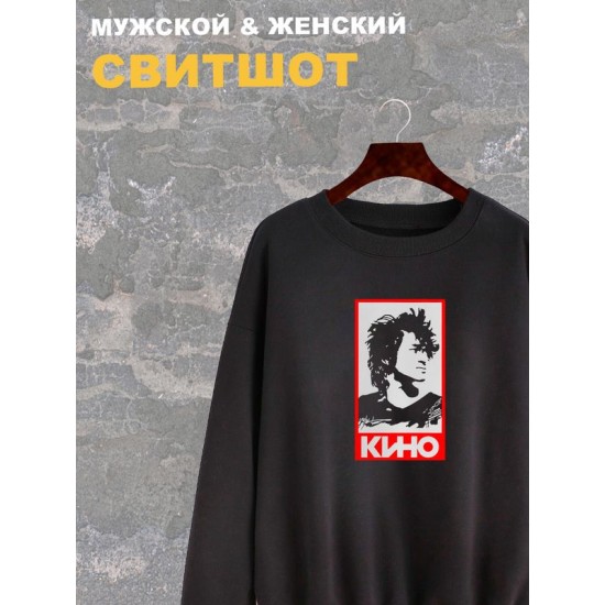 Свитшот легенда Кино Виктор Цой рок y2k черная оверсайз с принтом надписью рисунком rock aesthetic унисекс мужская женская для подростков молодежи и взрослых хлопковая трикотажная одежда в подарок