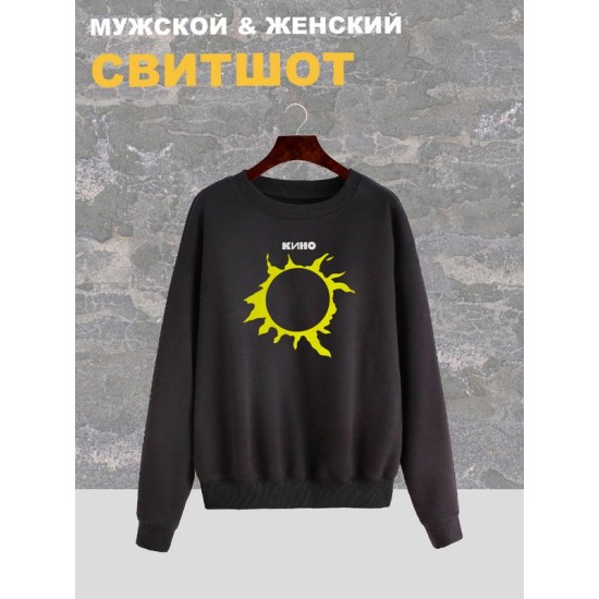 Свитшот группа Кино Виктор Цой логотип