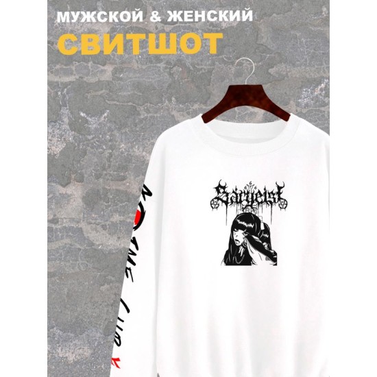 Свитшот аниме тян тянка девушка zxc y2k белая оверсайз с принтом надписью рисунком anime aesthetic унисекс мужская женская для подростков молодежи и взрослых хлопковая трикотажная одежда в подарок