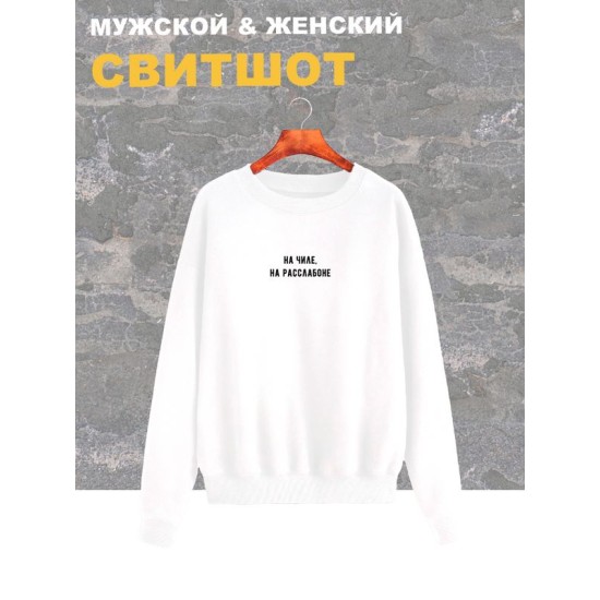 Свитшот