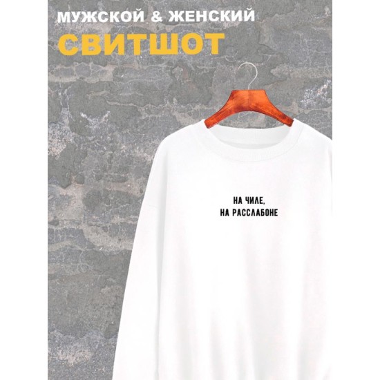 Свитшот