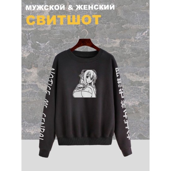 Свитшот аниме тян девушка хентай hentai y2k черная оверсайз с принтом надписью рисунком тянки тянка senpai унисекс мужская женская для подростков молодежи и взрослых хлопковая трикотажная в подарок