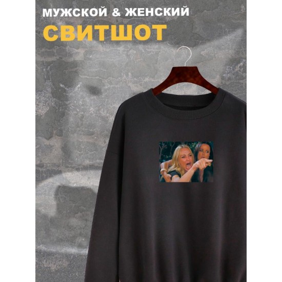 Свитшот Мем женщина орет на кота мемная черная с принтом