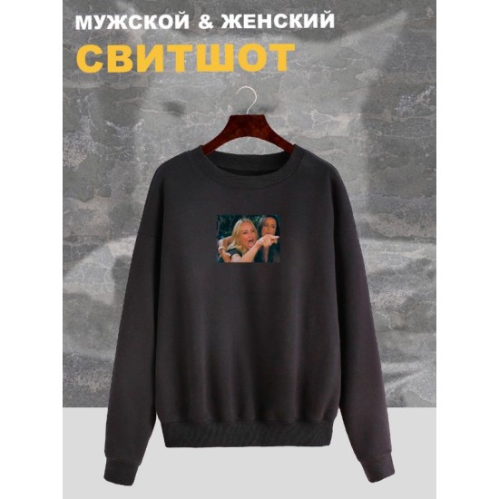 Свитшот Мем женщина орет на кота мемная черная с принтом