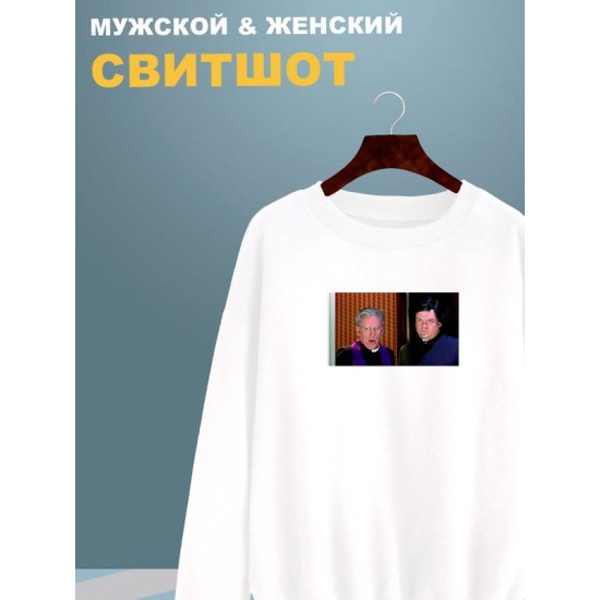 Свитшот мем со священником белая с принтом
