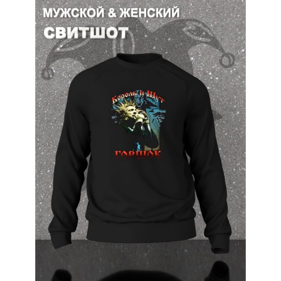 Свитшот