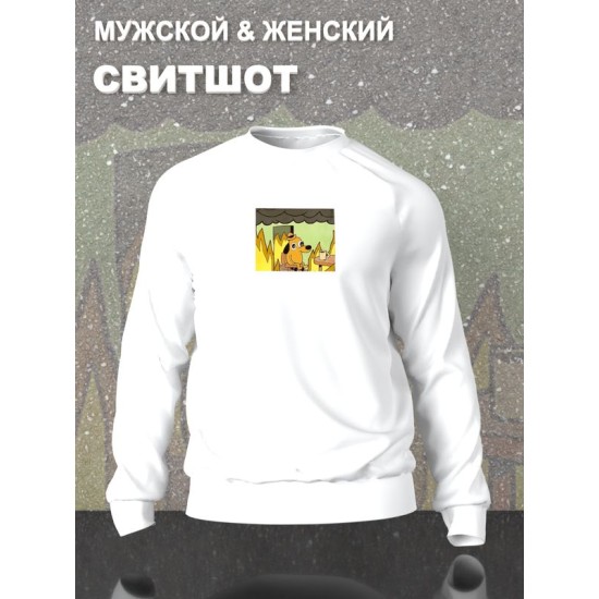 Свитшот Собака в огне мем This is fine белая с принтом