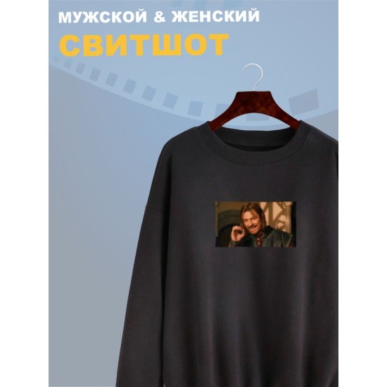 Свитшот мем нельзя просто так взять Боромир черная с принтом