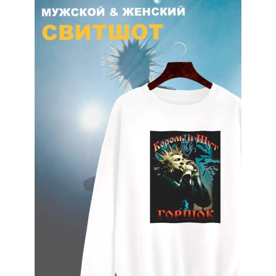 Свитшот