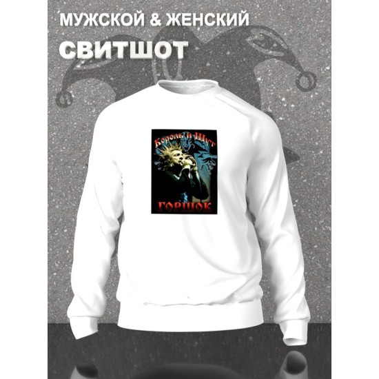 Свитшот
