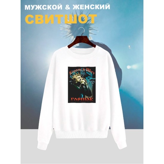 Свитшот