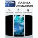 Защитная гидрогелевая пленка антишпион на телефон NOKIA 7.1, матовая гелевая пленка на смартфон NOKIA 7.1, для защиты экрана телефона