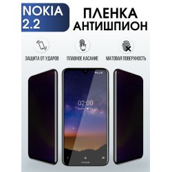 Защитная гидрогелевая пленка антишпион на телефон NOKIA 2.2, матовая гелевая пленка на смартфон NOKIA 2.2, для защиты экрана телефона