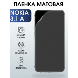 Защитная гидрогелевая пленка на телефон NOKIA 3.1A, матовая гелевая пленка на смартфон NOKIA 3.1A, для защиты экрана телефона