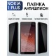 Защитная гидрогелевая пленка антишпион на телефон NOKIA 1 PLUS, матовая гелевая пленка на смартфон NOKIA 1 PLUS, для защиты экрана телефона