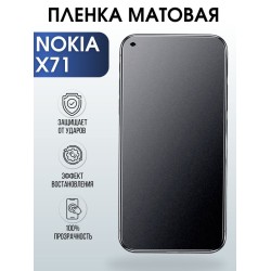 Защитная гидрогелевая пленка на телефон NOKIA X71, матовая гелевая пленка на смартфон NOKIA X71, для защиты экрана телефона