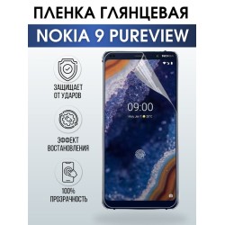 Защитная гидрогелевая пленка на телефон NOKIA 9 PUREVIEW, глянцевая гелевая пленка на смартфон NOKIA 9 PUREVIEW, для защиты экрана телефона